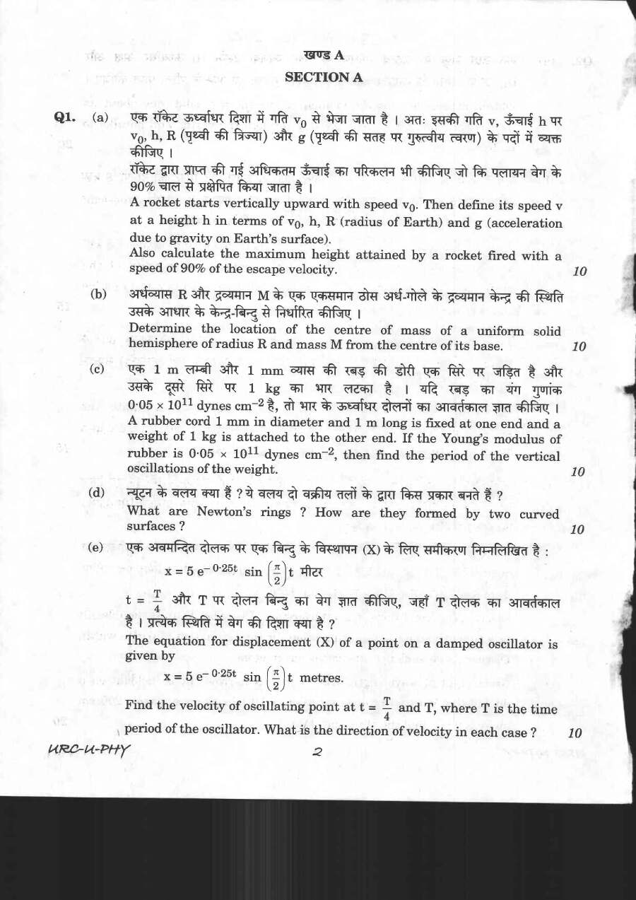 UPSC CS Main 2020 Physics Paper I question paper page 1 instructions scan PDF download