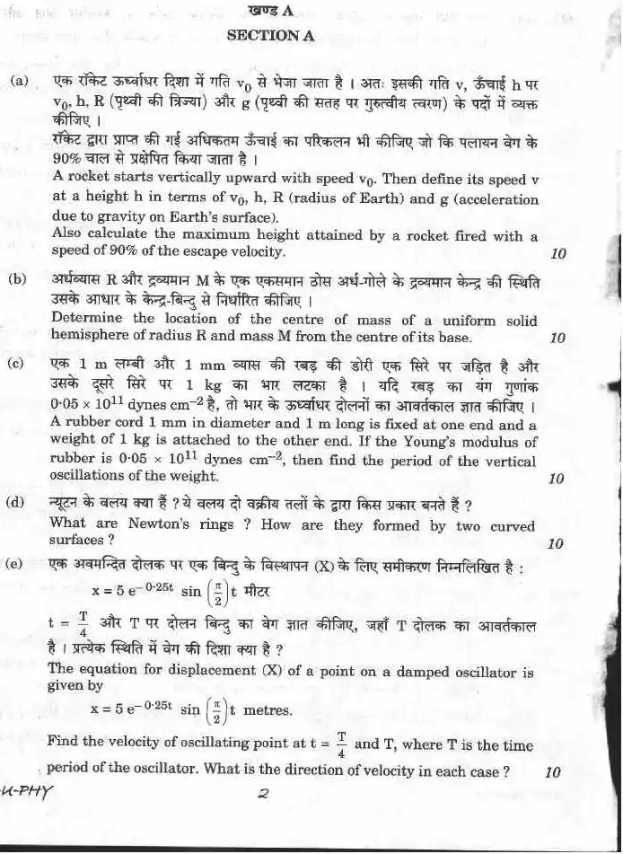 UPSC CS Main 2020 Physics Paper I question paper page 1 instructions scan PDF download