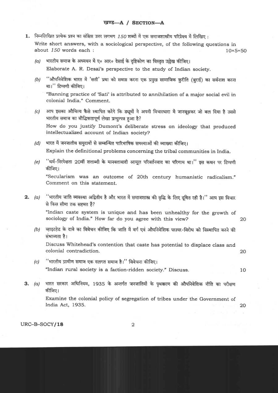 UPSC CS (Main) 2020 Sociology Paper II question paper page 1 instructions scan PDF download