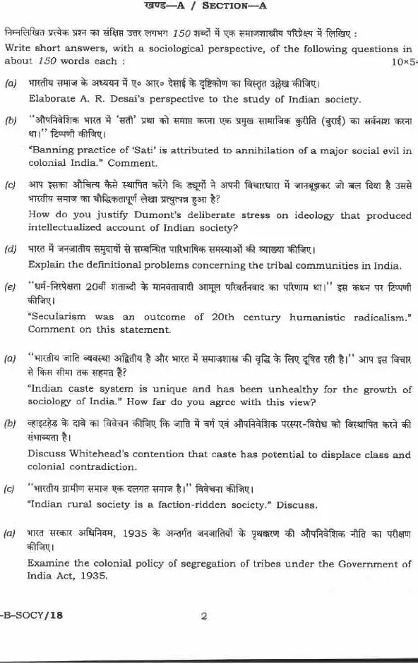 UPSC CS (Main) 2020 Sociology Paper II question paper page 1 instructions scan PDF download