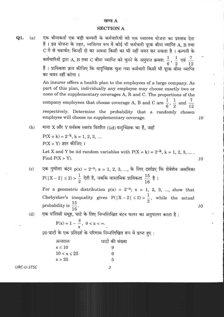 UPSC CS Main 2020 Statistics Paper I question paper page 1 instructions scan PDF download. Includes exam header, maximum marks, time allowed, and specific instructions in Hindi and English.