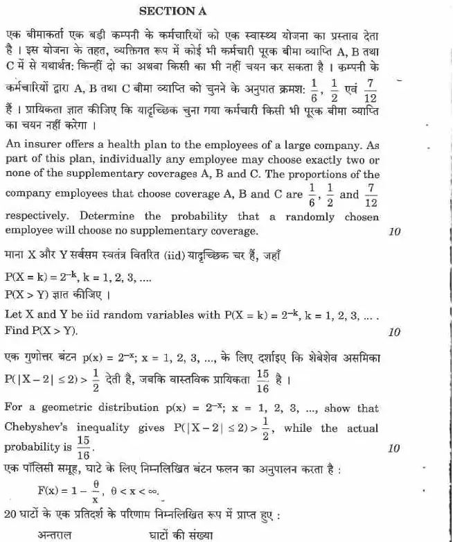 UPSC CS Main 2020 Statistics Paper I question paper page 1 instructions scan PDF download. Includes exam header, maximum marks, time allowed, and specific instructions in Hindi and English.