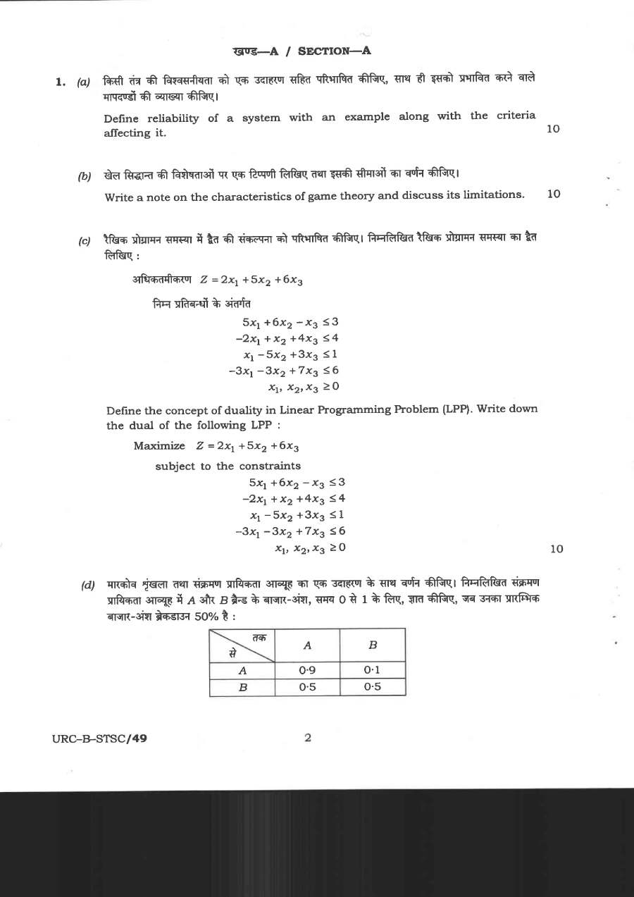 UPSC CS Main 2020 Statistics Paper II question paper page 1 instructions scan PDF download