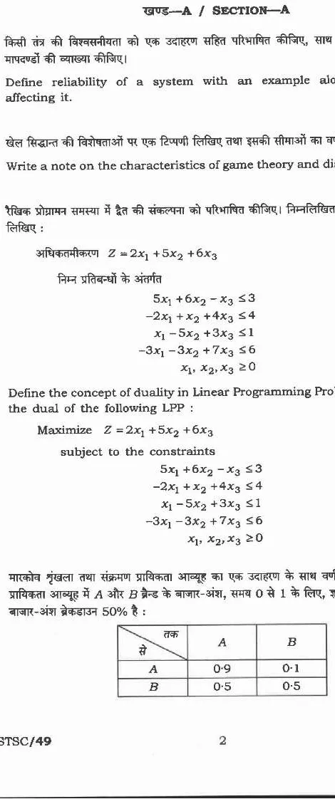 UPSC CS Main 2020 Statistics Paper II question paper page 1 instructions scan PDF download