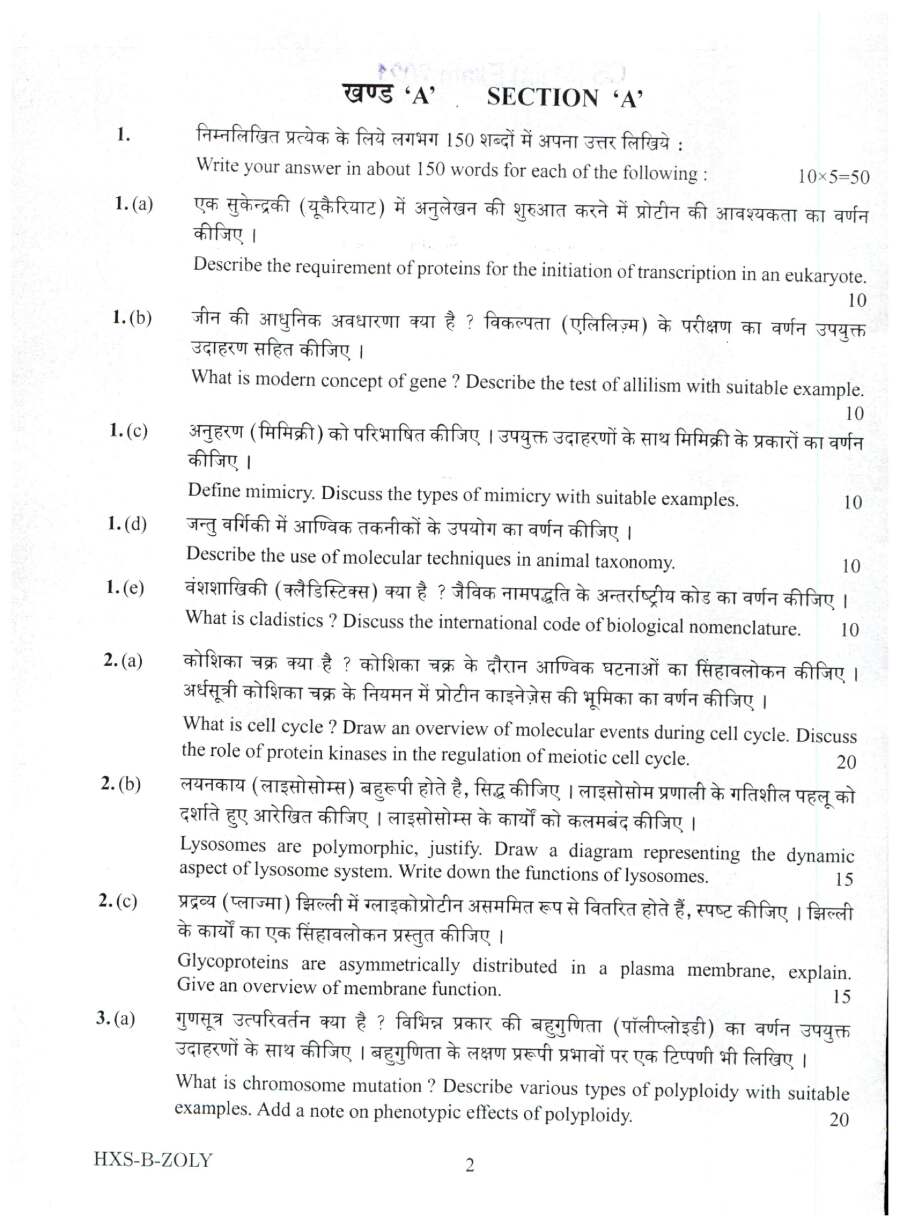 CS Main 2021 Zoology Paper II question paper page 1 instructions scan PDF download UPSC Mains