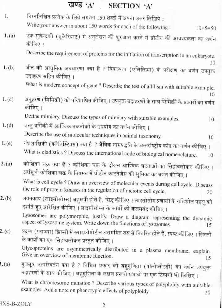 CS Main 2021 Zoology Paper II question paper page 1 instructions scan PDF download UPSC Mains
