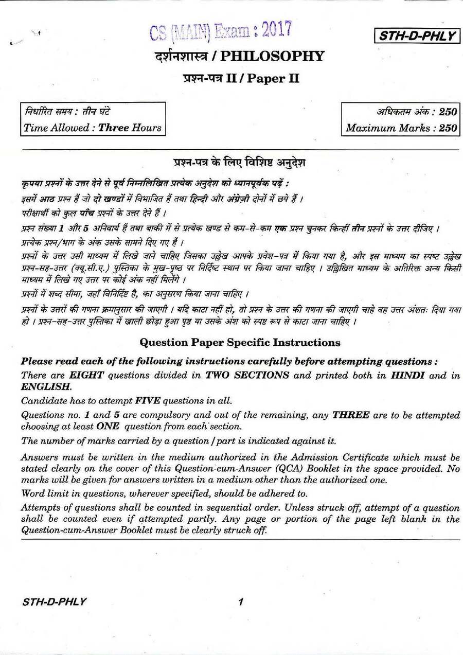UPSC CS (MAIN) Exam 2017 Philosophy Paper II question paper page 1 instructions and exam header scan PDF download