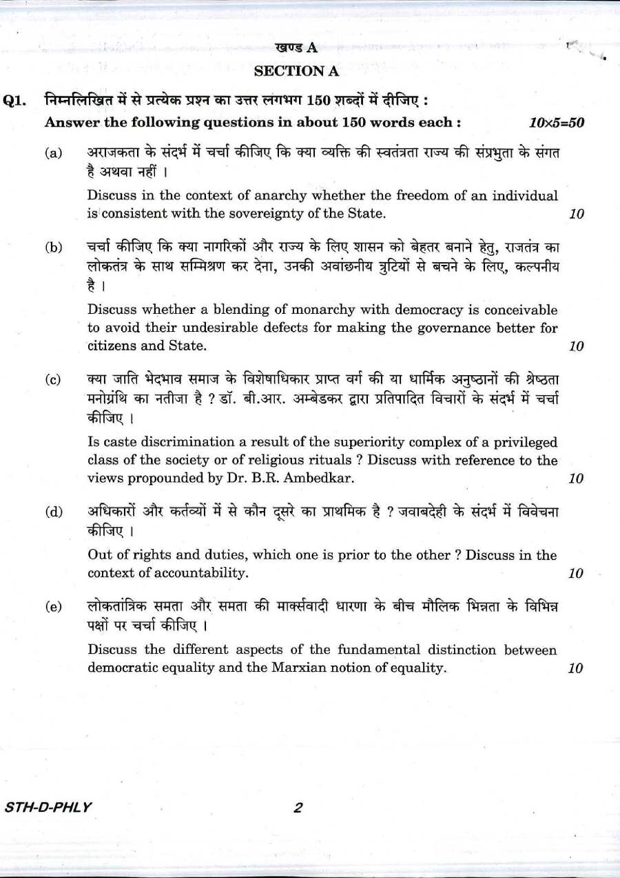 UPSC CS (MAIN) Exam 2017 Philosophy Paper II question paper page 1 instructions and exam header scan PDF download