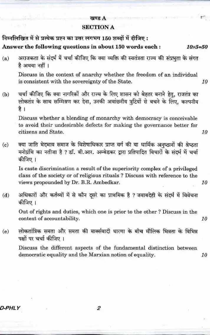UPSC CS (MAIN) Exam 2017 Philosophy Paper II question paper page 1 instructions and exam header scan PDF download