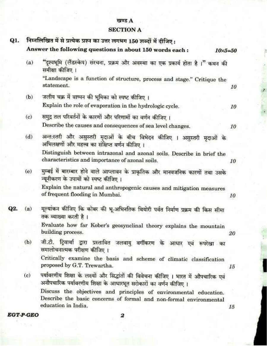 UPSC CS (Main) Exam 2018 Geography Paper I question paper page 1 instructions scan PDF download