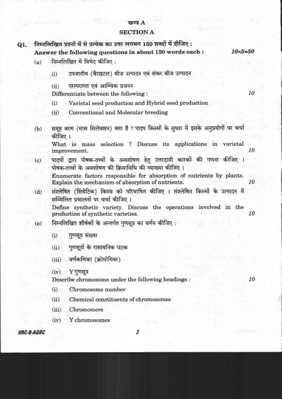 UPSC CS (Main) Exam 2020 Agriculture Paper II question paper page 1 instructions scan PDF download
