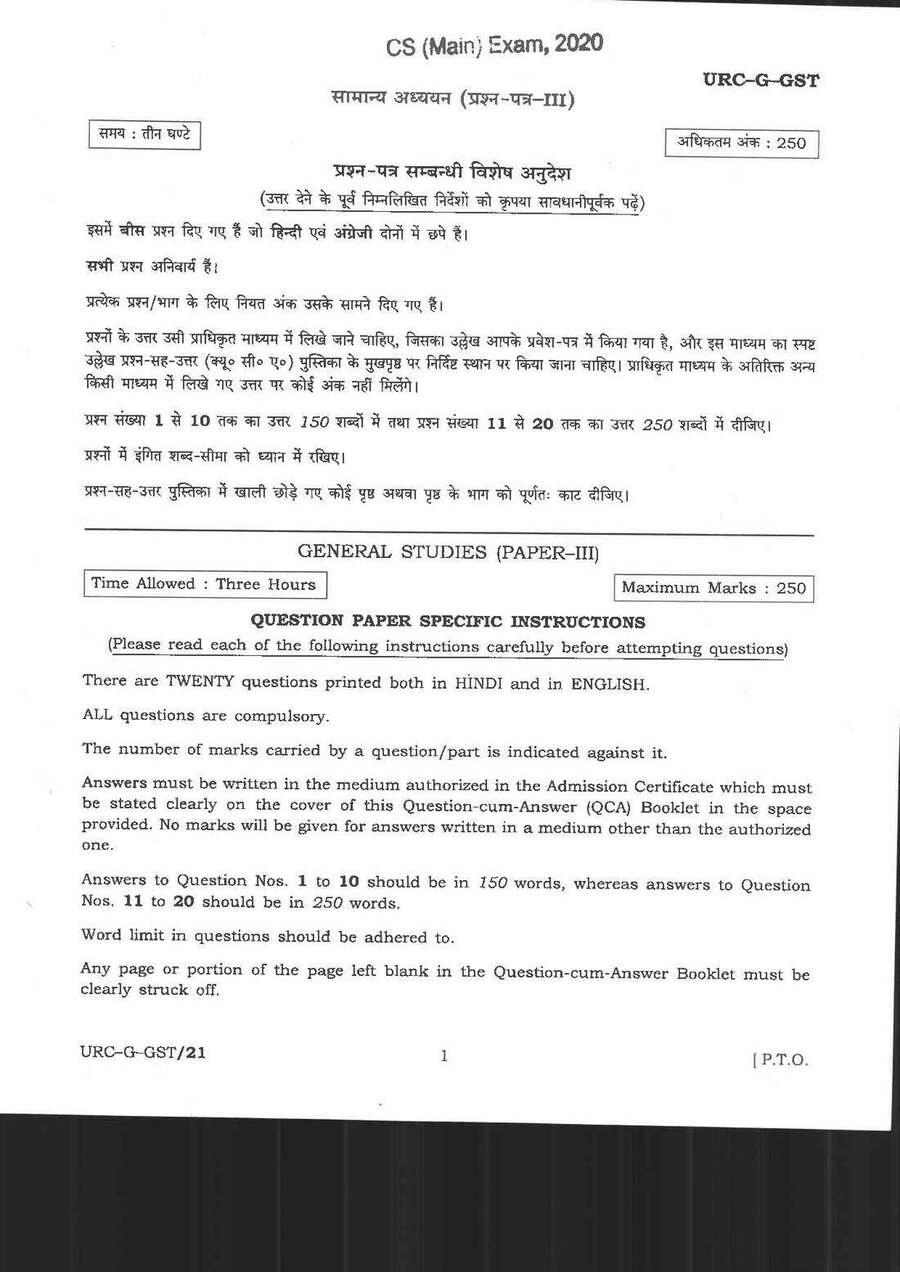 UPSC CS (Main) Exam 2020 General Studies Paper III question paper page 1 instructions and header scan PDF download