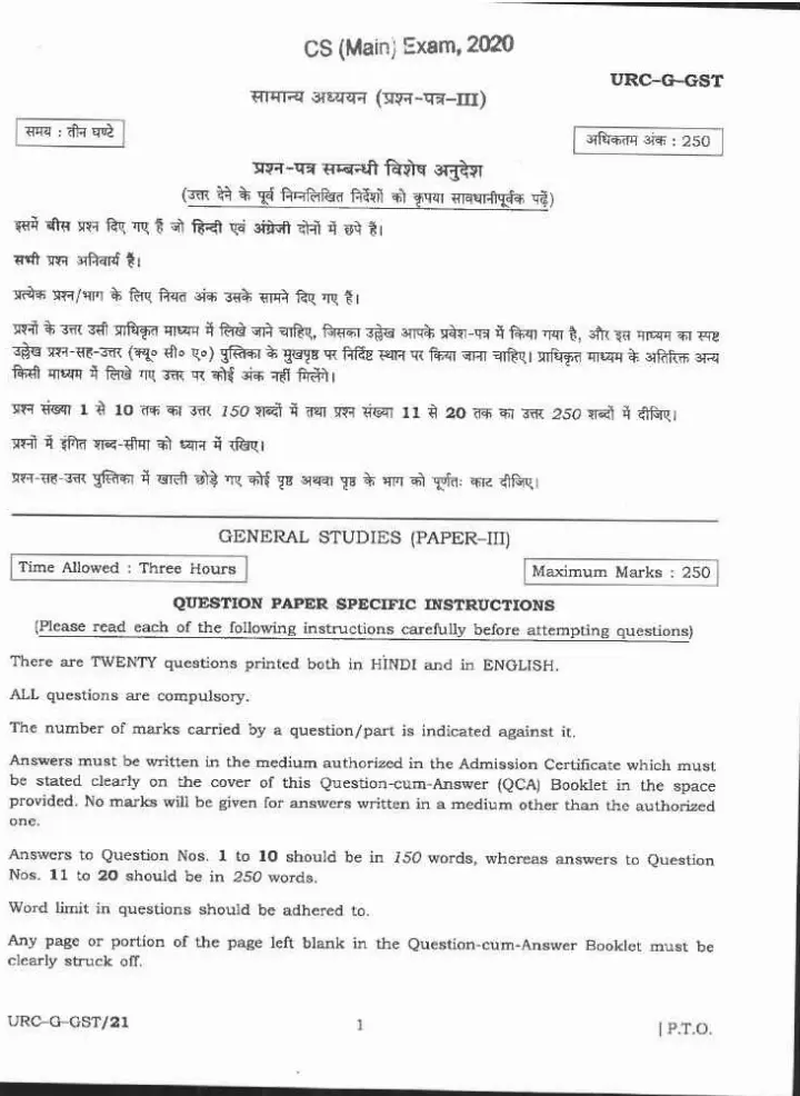 UPSC CS (Main) Exam 2020 General Studies Paper III question paper page 1 instructions and header scan PDF download