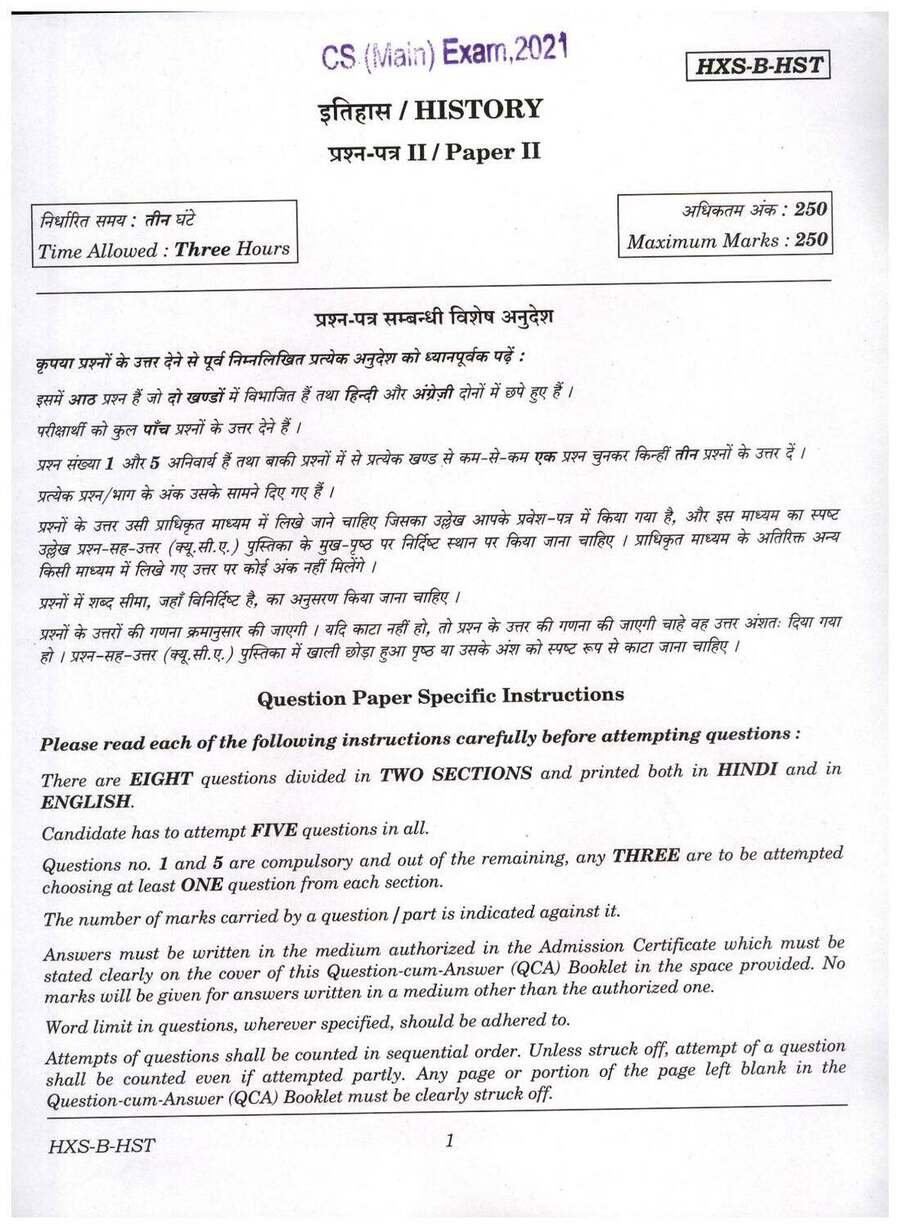 UPSC CS (Main) Exam 2021 History Paper II question paper page 1 instructions and header scan PDF download