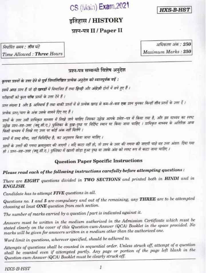 UPSC CS (Main) Exam 2021 History Paper II question paper page 1 instructions and header scan PDF download