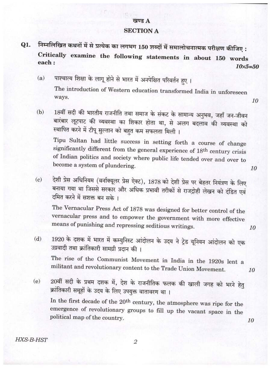 UPSC CS (Main) Exam 2021 History Paper II question paper page 1 instructions and header scan PDF download
