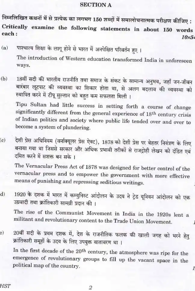 UPSC CS (Main) Exam 2021 History Paper II question paper page 1 instructions and header scan PDF download