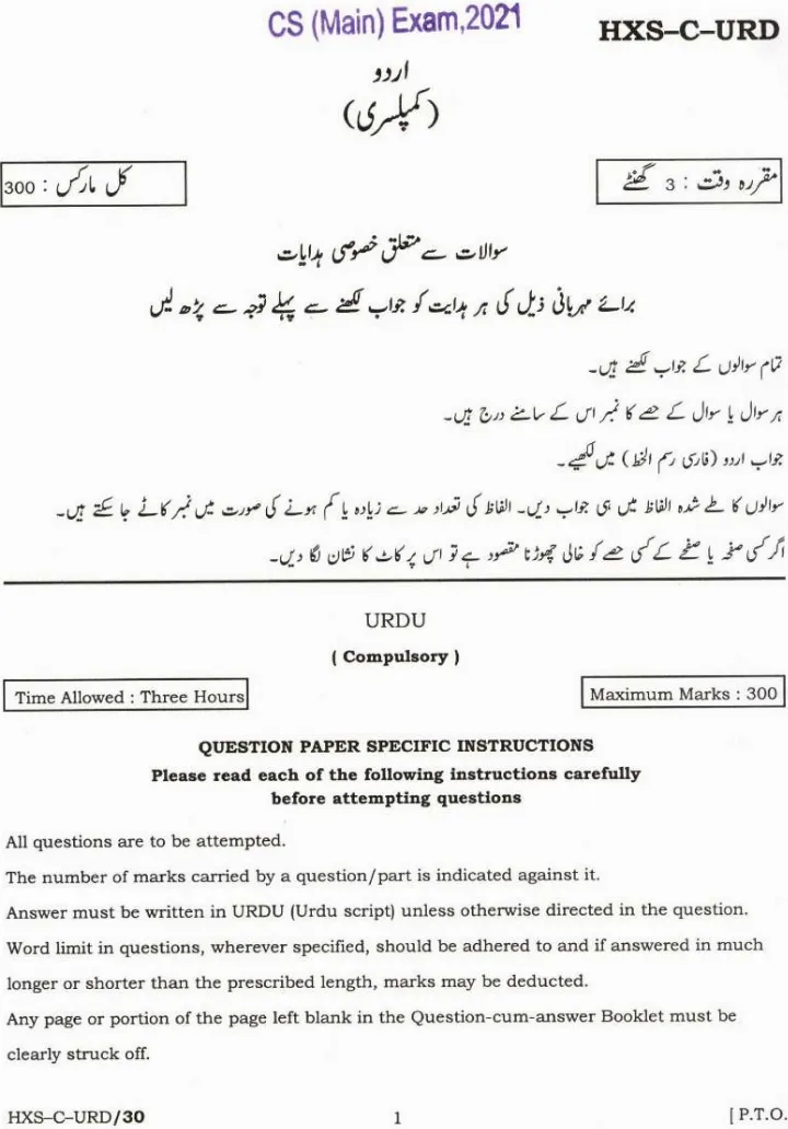 UPSC CS Main 2021 Urdu Compulsory question paper page 1 instructions scan PDF download