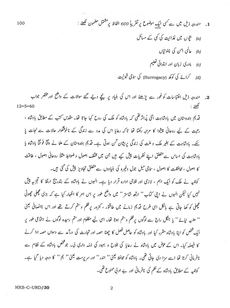 UPSC CS Main 2021 Urdu Compulsory question paper page 1 instructions scan PDF download