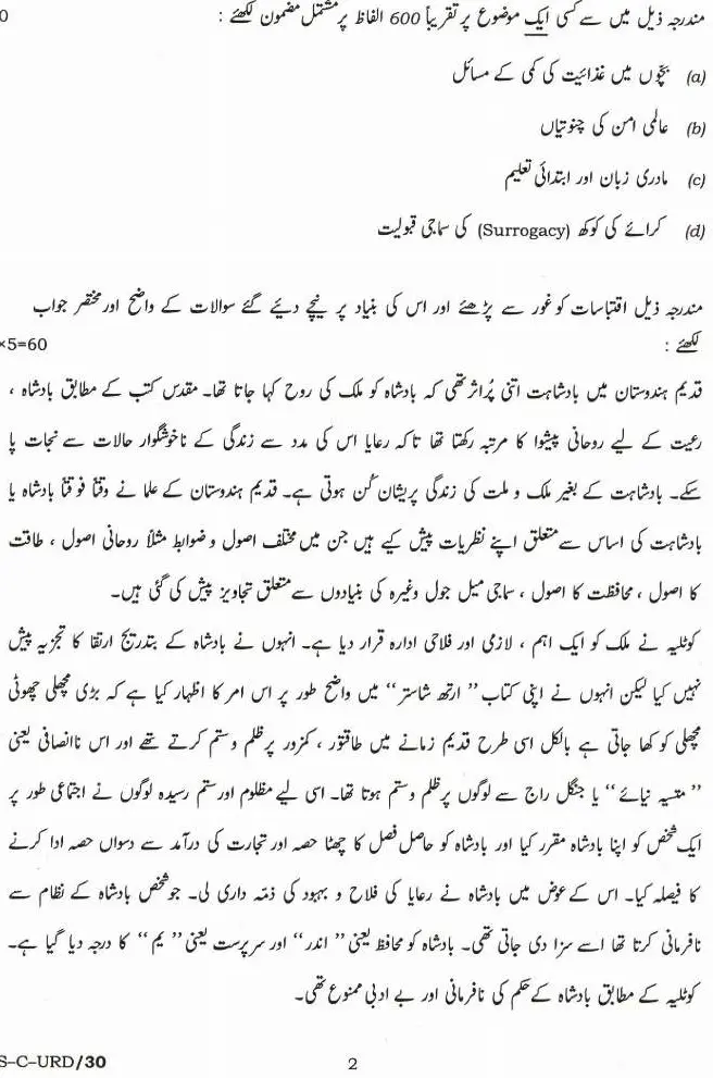 UPSC CS Main 2021 Urdu Compulsory question paper page 1 instructions scan PDF download