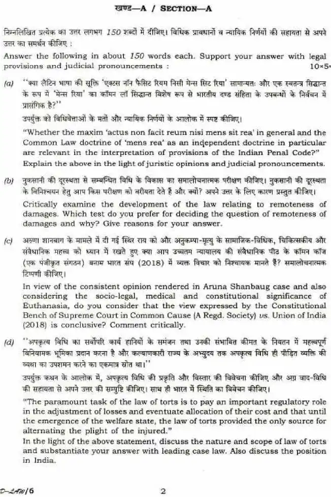 UPSC Law Paper II 2018 - Descriptive & Section A — page 1 instructions scan PDF download