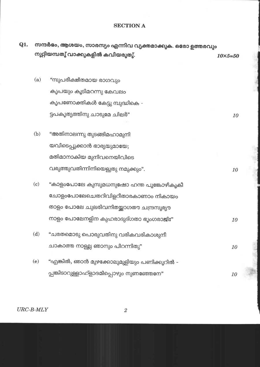 UPSC CS Main Malayalam Literature Paper II 2020 — page 1 instructions scan PDF download