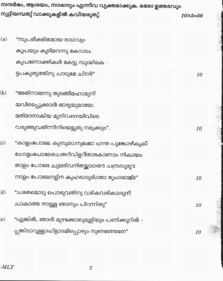 UPSC CS Main Malayalam Literature Paper II 2020 — page 1 instructions scan PDF download