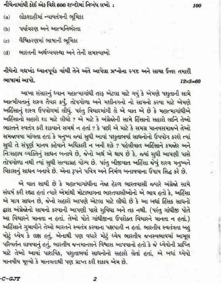 UPSC EGT-C-GJT 2018 Gujarati Compulsory question paper page 1 instructions scan PDF download