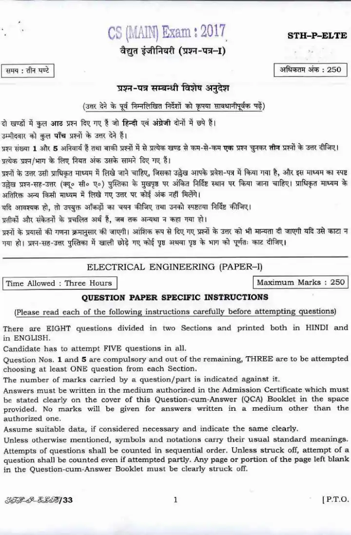 Electrical Engineering Paper I UPSC 2017 Thevenin Signals Transmission Line — page 1 instructions scan PDF download