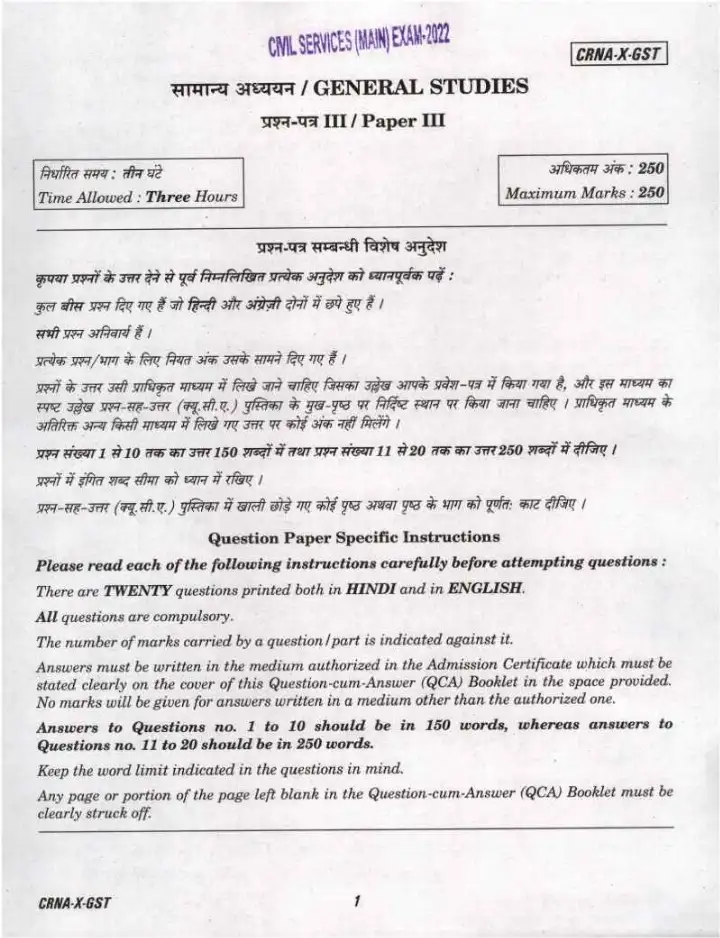 UPSC General Studies III 2022 CRNA-X-GST question paper page 1 instructions and exam header scan PDF download