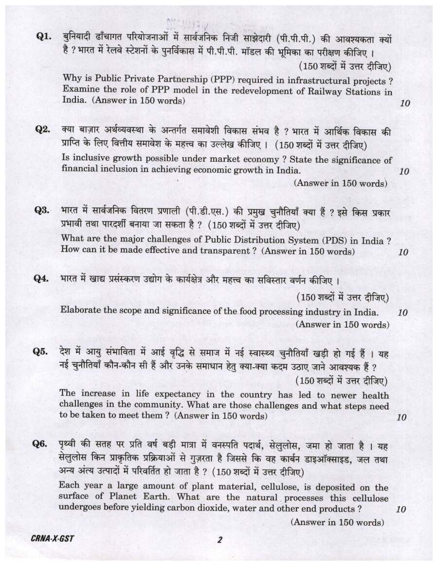 UPSC General Studies III 2022 CRNA-X-GST question paper page 1 instructions and exam header scan PDF download