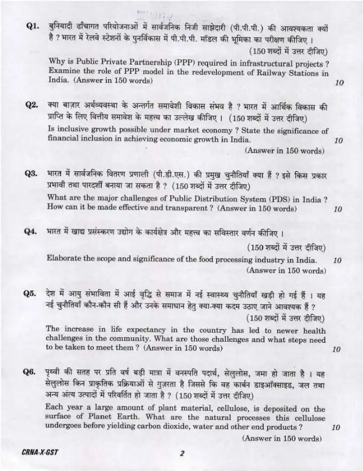 UPSC General Studies III 2022 CRNA-X-GST question paper page 1 instructions and exam header scan PDF download