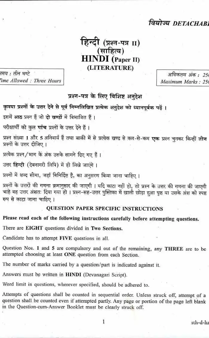 UPSC Hindi Paper II Literature 2017 question paper page 1 instructions scan PDF download