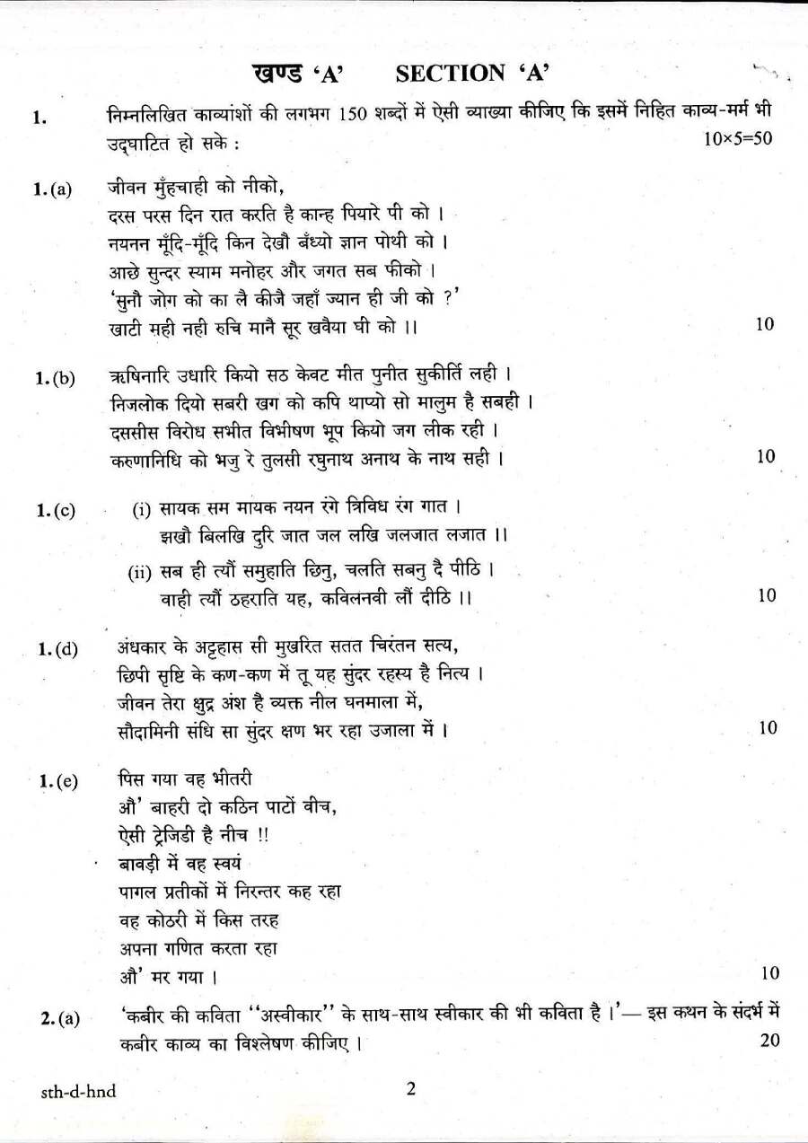 UPSC Hindi Paper II Literature 2017 question paper page 1 instructions scan PDF download