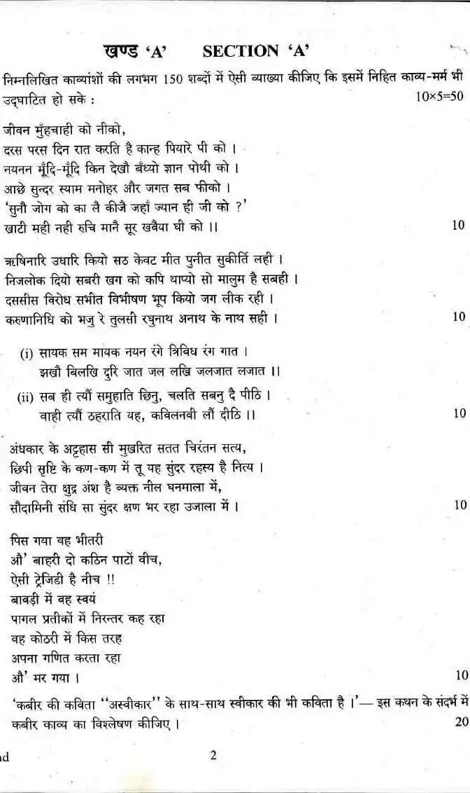 UPSC Hindi Paper II Literature 2017 question paper page 1 instructions scan PDF download