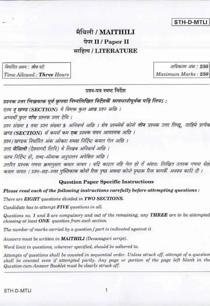 UPSC Maithili Paper II 2017 Literature question paper page 1 instructions scan PDF download