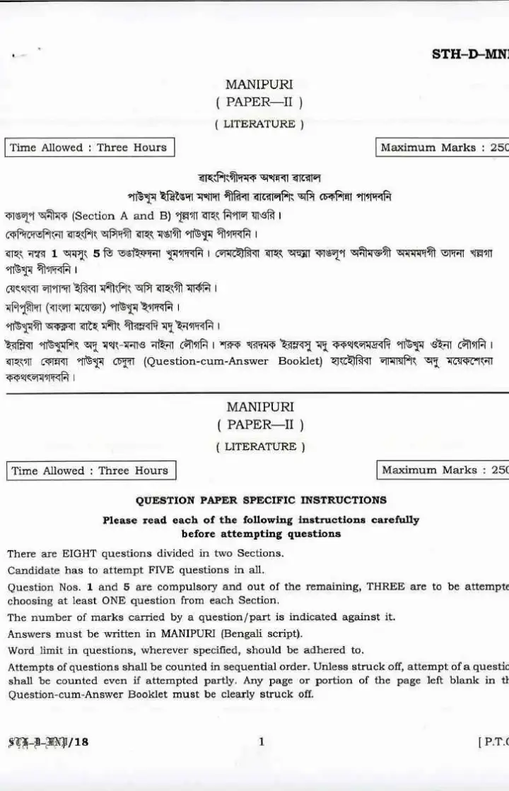 UPSC Manipuri Paper II 2017 Literature question paper page 1 instructions scan PDF download