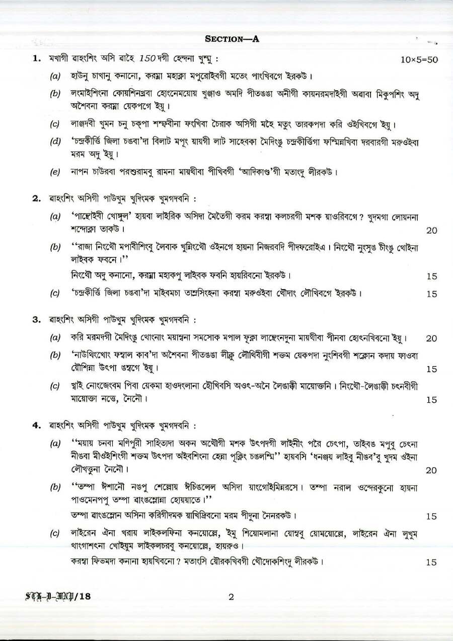 UPSC Manipuri Paper II 2017 Literature question paper page 1 instructions scan PDF download