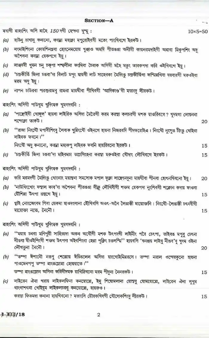 UPSC Manipuri Paper II 2017 Literature question paper page 1 instructions scan PDF download