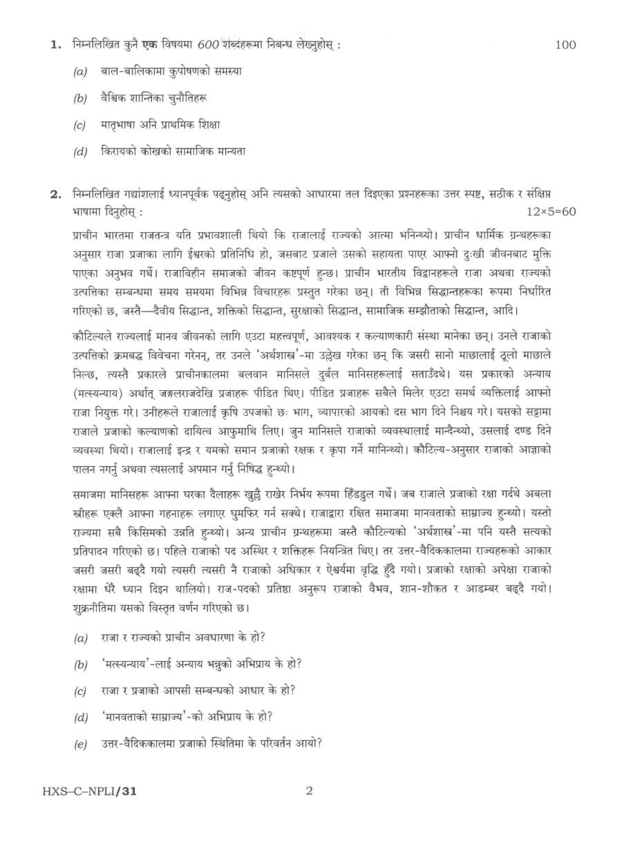 UPSC Nepali (Compulsory) 2021 Paper – Central Govt Jobs — page 1 instructions scan PDF download