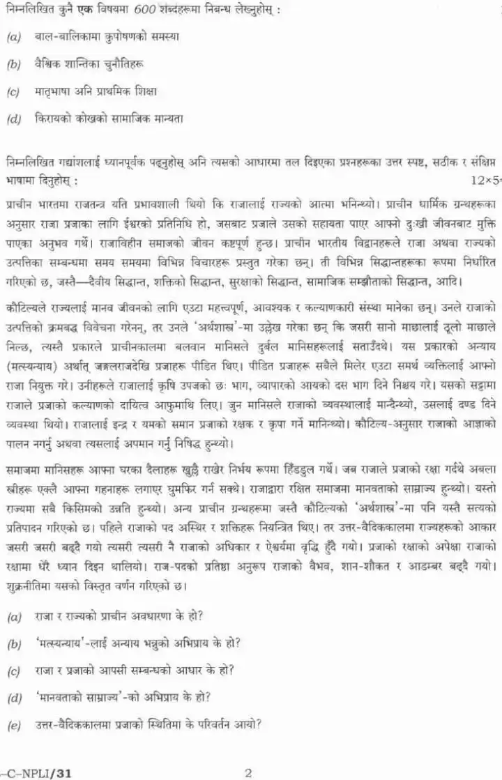 UPSC Nepali (Compulsory) 2021 Paper – Central Govt Jobs — page 1 instructions scan PDF download