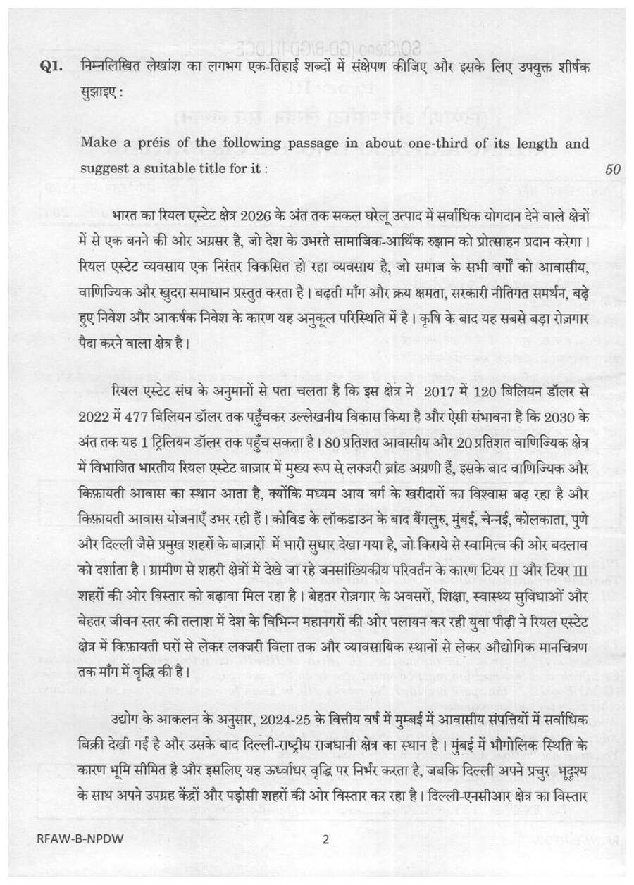 UPSC SO (GD-B/GD-I) LDCE 2025 Paper III Noting and Drafting Precis Writing question paper page 1 instructions scan PDF download