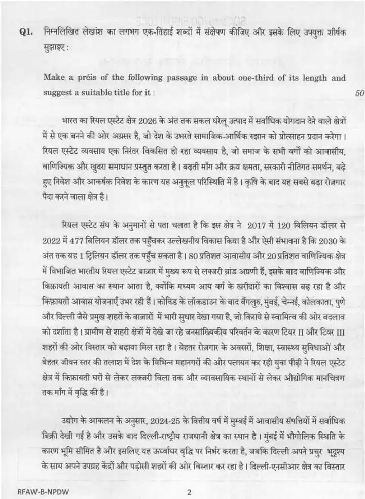 UPSC SO (GD-B/GD-I) LDCE 2025 Paper III Noting and Drafting Precis Writing question paper page 1 instructions scan PDF download