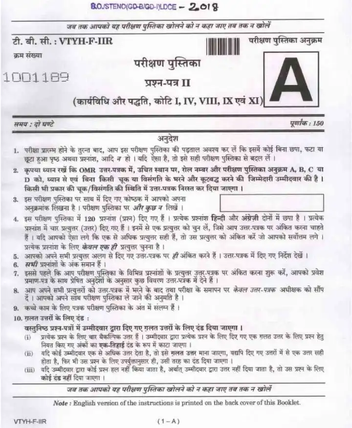 UPSC SO-Steno LDCE 2018 Paper II Procedure and Methodology question paper page 1 instructions scan PDF download