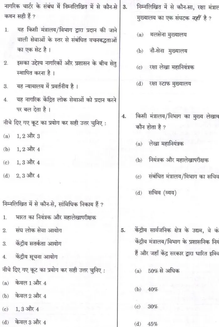 UPSC SO-Steno LDCE 2018 Paper II Procedure and Methodology question paper page 1 instructions scan PDF download