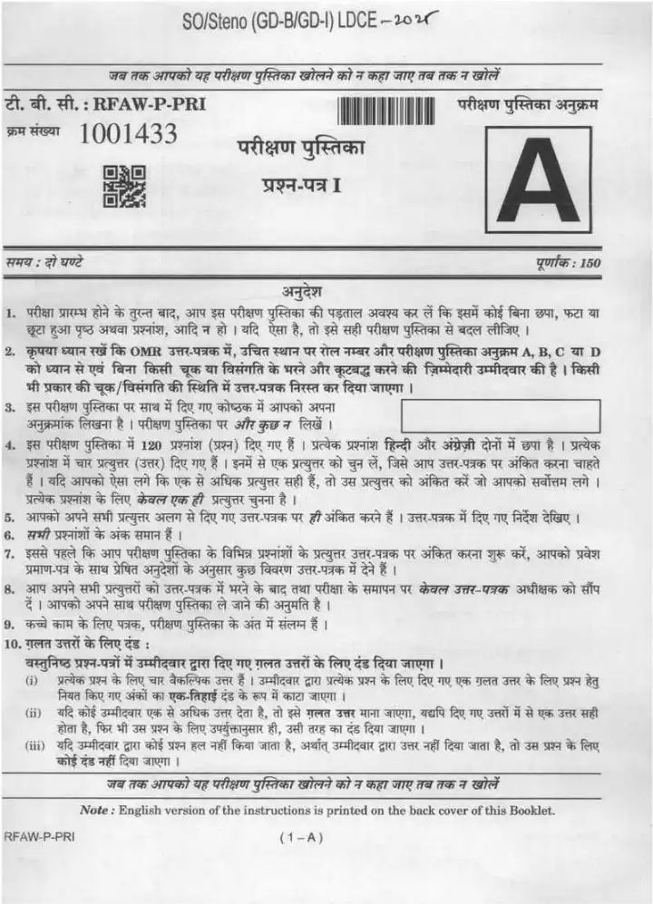 UPSC SO/Steno LDCE 2025 Paper I question paper page 1 instructions scan PDF download. Features Hindi and English exam instructions, time, marks, and paper sequence.