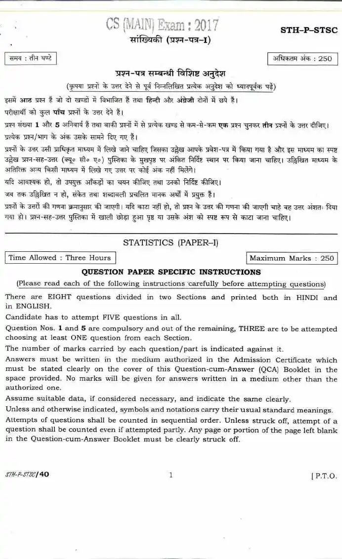 UPSC Statistics Paper I 2017 - Central Govt Question Paper — page 1 instructions scan PDF download