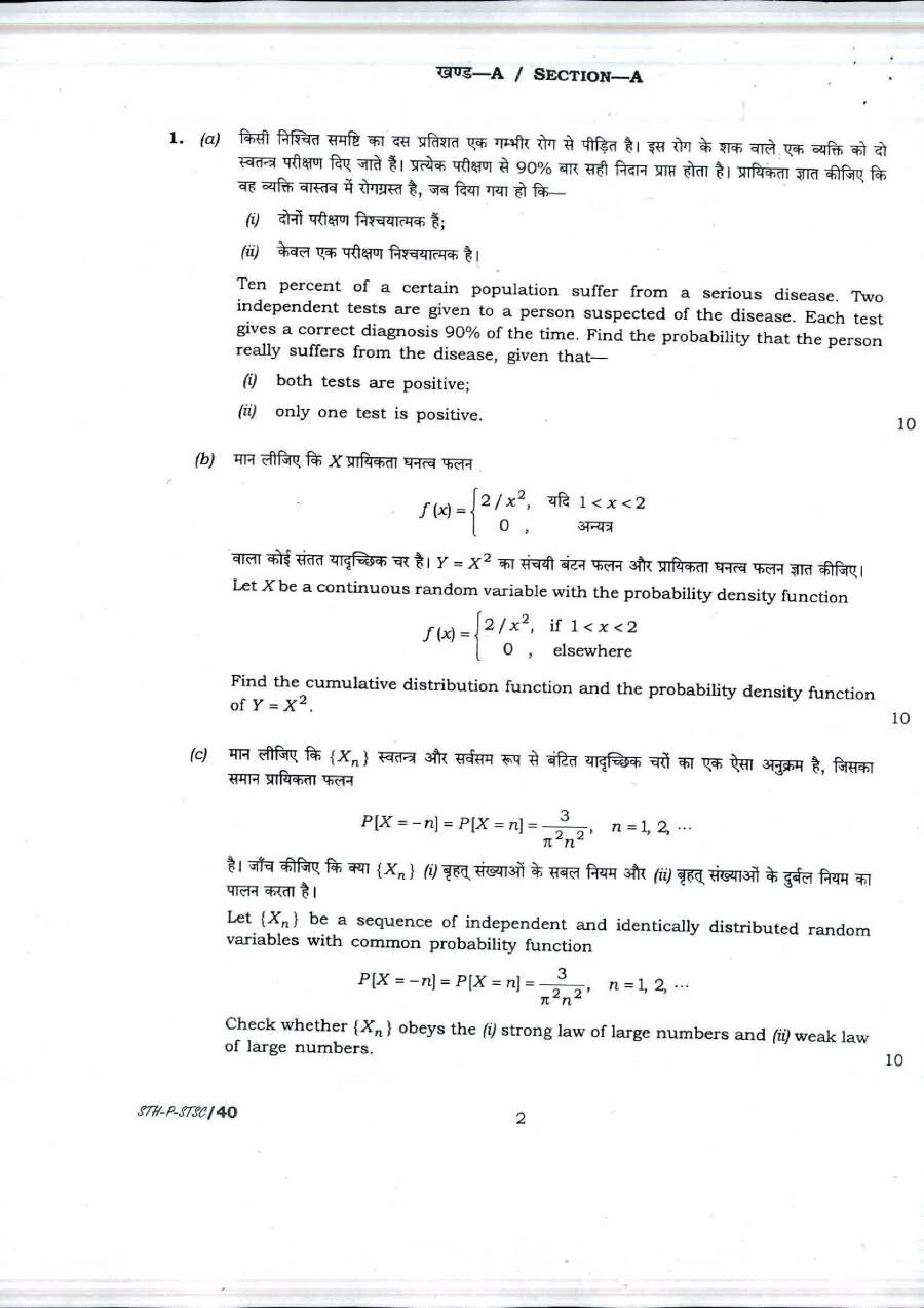 UPSC Statistics Paper I 2017 - Central Govt Question Paper — page 1 instructions scan PDF download