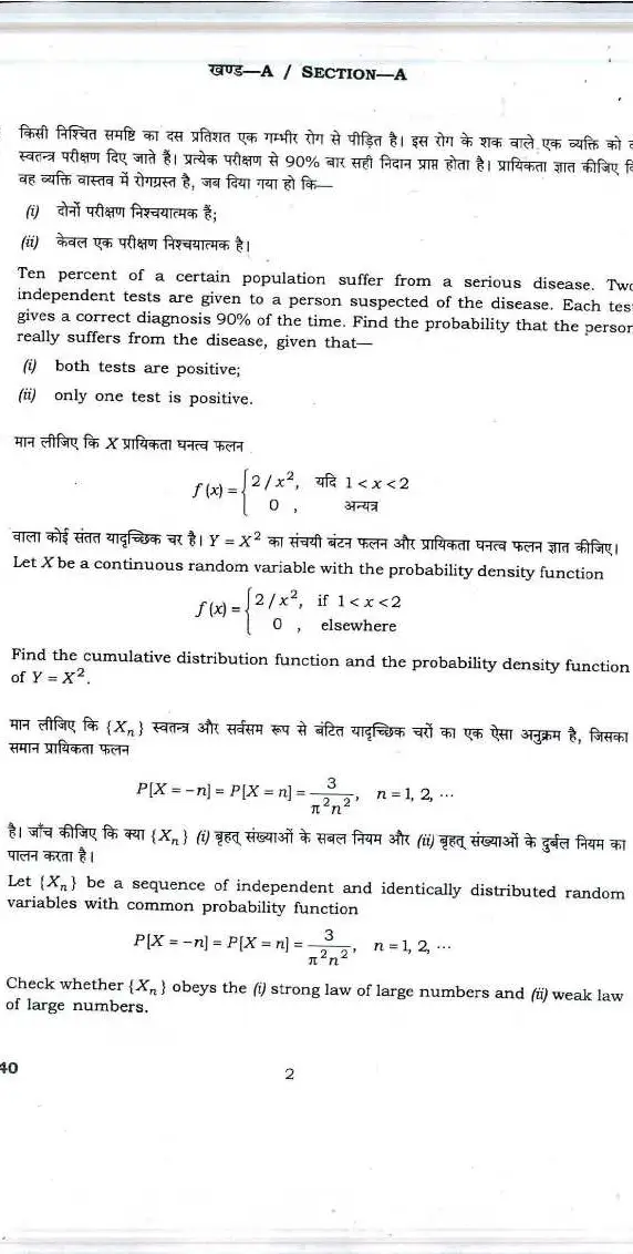 UPSC Statistics Paper I 2017 - Central Govt Question Paper — page 1 instructions scan PDF download