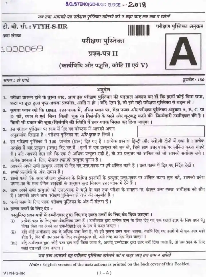 UPSC Stenographer Grade B-Grade I 2018 Paper II question paper page 1 instructions scan PDF download